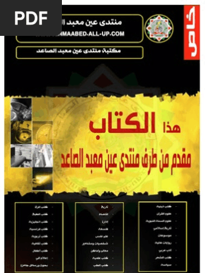 العدد 208 العبقرية Pdf