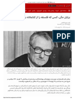 برایان مگی، کسی که فلسفه را از کتابخانه به کوچه آورد - Bbc News فارسی