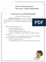 ใบความรู้ประกอบการสอน เรื่อง ผังความคิดแสดงความเข้าใจ (1) -07281308