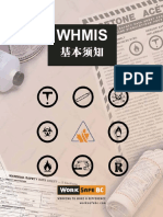 WHMIS Chinese