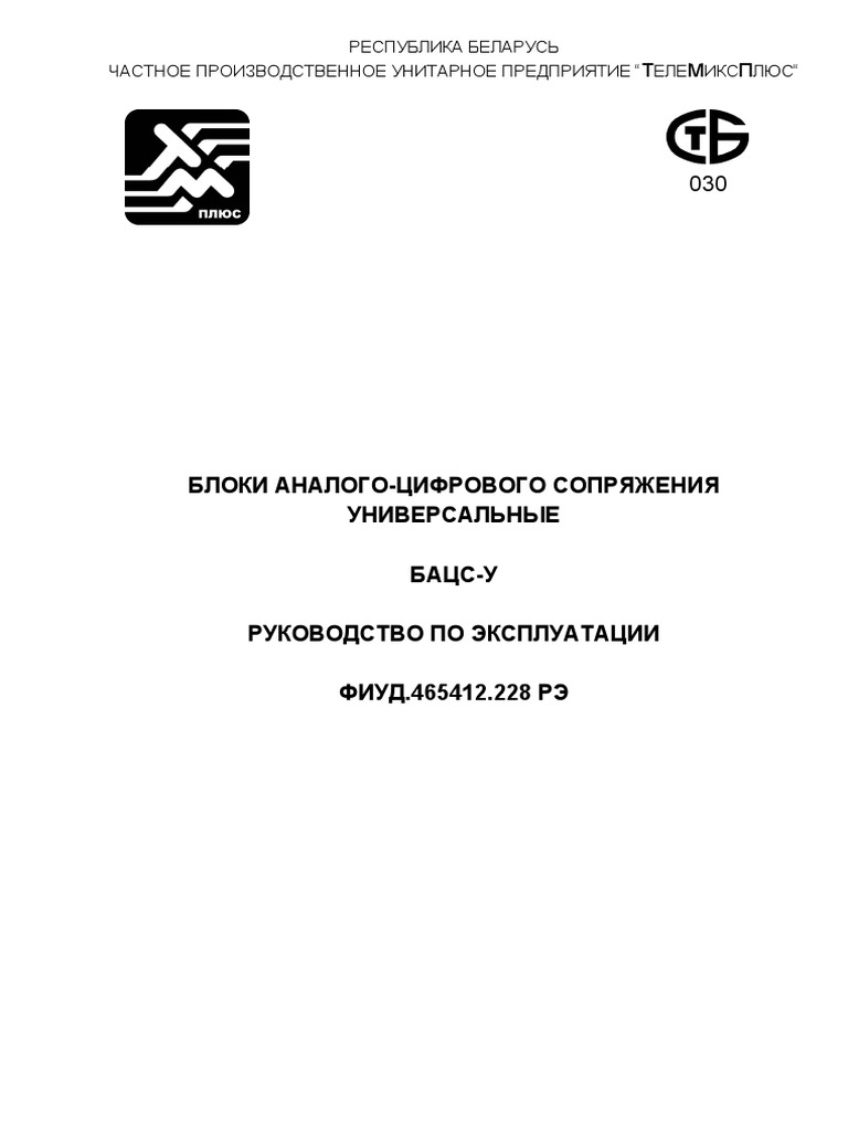 БАЦС-У РЭ (TM+) | PDF