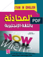 المحادثة باللغة الإنجليزية - Conversation in English