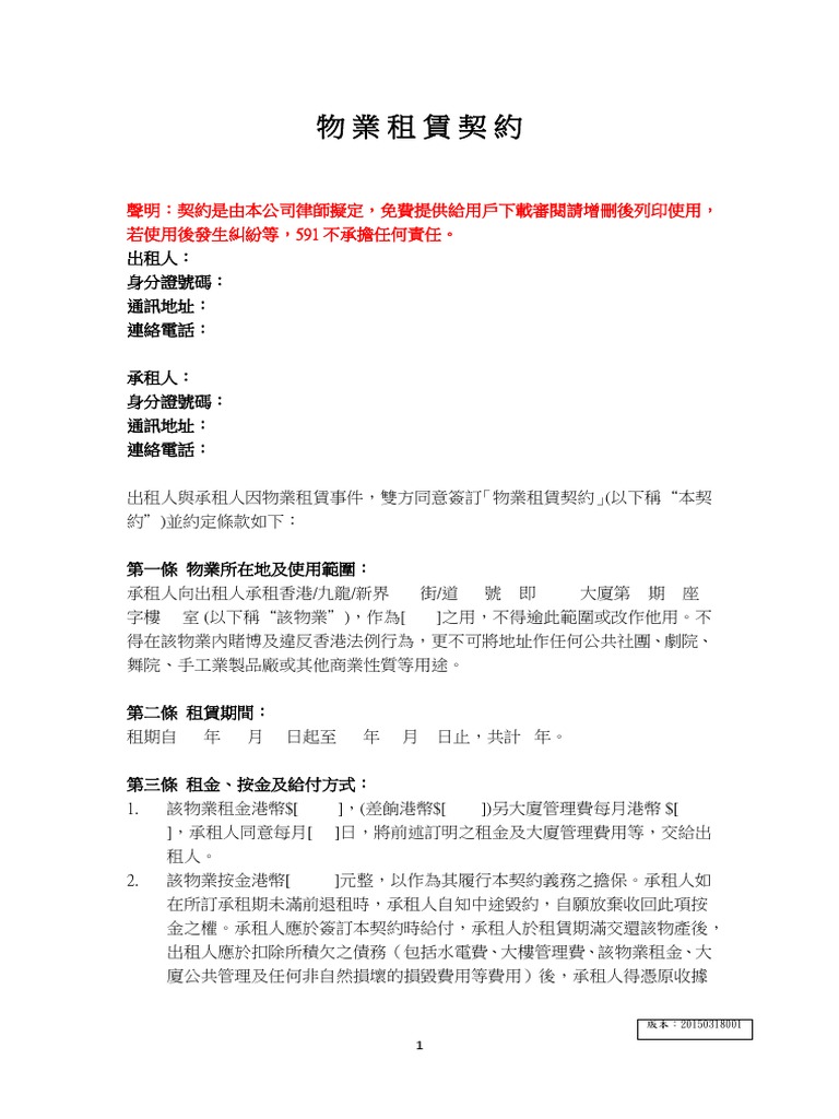 HK租約樣本| PDF