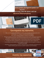 Δημοσιογραφία των Πολιτών - Φωτεινή Μαστρογιάννη