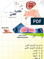 مقياس تشريح الجهاز التنفسي الجزء 1