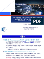 박재천 하성욱 2020 - 대한경영학회 - 추계통합학술대회