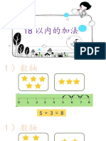 18以内的加法