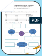 ใบงานประกอบการสอน เรื่อง การวางโครงเรื่องในการเขียนเรียงความ-07060702