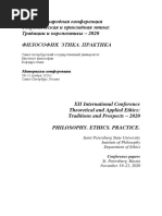 Теоретическая и Прикладная Этика-2020 | PDF