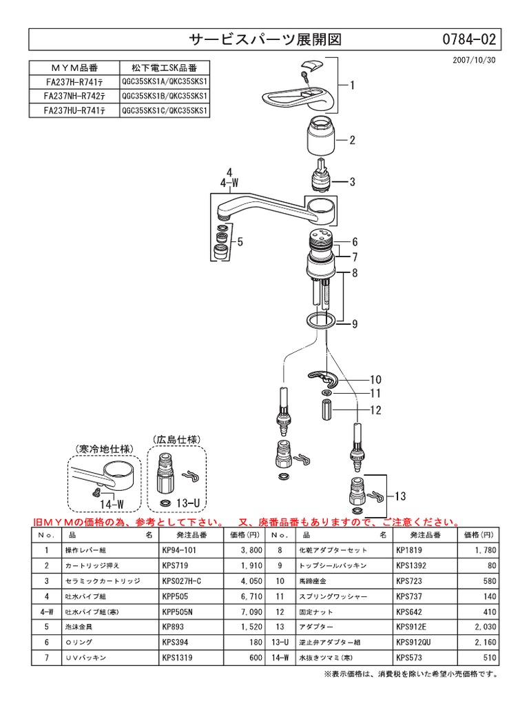 fa235h 展開図 _ fb237 分解図 – GHKXEW
