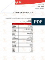 آی سی های لازم برای تعمیر ECU S2000