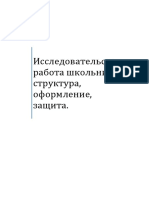 Исследовательская работа школьника