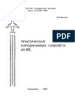 Prakticheskaya Aerodinamika Samoleta Il-86 1991 002