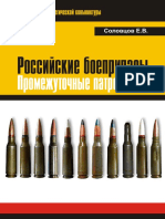 Russian Ammunition - Intermediate Cartridges