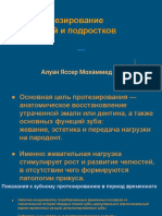 Протезирование Детей и Подростков. Особенности. Конструкции Протезов_ (1)