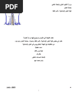 بحث مها نوري خلف | PDF