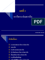 บทที่ 2 การวิเคราะห์งบการเงิน