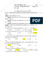 ข้อสอบปลายภาคเรียนที่ 2 ปีการศึกษา 2562 โรงเรียนกำแพงเพชรพิทยาคม