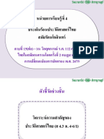 คาบที่ 15 (ต่อ) -16 วิกฤตการณ์ ร.ศ. 112 กบฏ ฯลฯ