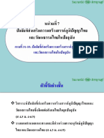 คาบที่ 31-33 ปัจจัยที่ส่งเสริมความสร้างสรรค์