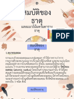 ขนาดไอออนและอะตอม