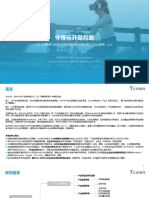 【亿欧智库】2021中国vr Ar产业研究报告及中国创新50企业榜单（上）：守得云开见月明