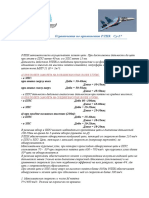 Ограничения по применению РЛПК Су-27