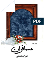 @Archivebooks مسافران - بهرام بیضایی