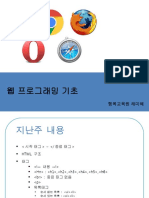 3주차 1교시 웹프로그래밍 기초