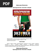 Конспект по культурологии (Еникеева)