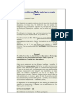 16ος Πανελλήνιος Μαθητικός Διαγωνισμός Χημείας