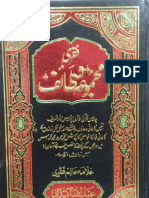 Faqri Majmua Wazaif فقری مجموعہ وظائف