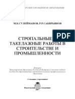 Стропальные и такелажные работы 2007