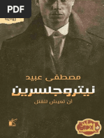 رواية راسين في الحلال رواياتي Pdf