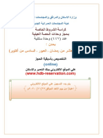 كراسة شروط حجز وحدات الحصة العينية