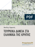 Τουρκικά δάνεια στα ελληνικά της Κρήτης - Β. Ορφανός 