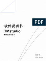 TMstudio - Software-Manual- - 1.12 - rev1.0 - CN TM Studio 软件使用中文说明书