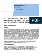 О СТИЛЕ ЛИНГВИСТИЧЕСКОЙ ТЕОРИИ - Р.О. ЯКОБСОН И В.В. ВИНОГРАДОВ О ПОЭТИЧЕСКОЙ ФУНКЦИИ ЯЗЫКА