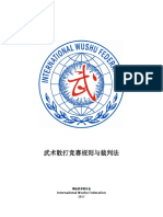 IWUF Wushu Sanda Competition Rules Judging Method 2017 Chinese