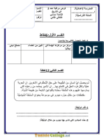 فرض مراقبة عــــ2ــــدد - تاريخ - 8 أساسي (2015-2016) الاستاذة اسماء الرّياحي