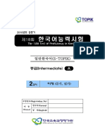 18회 한국어 중급 2교시 (A형-듣기 - 읽기)