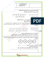 تقييم رياضيات السنة الثانية السداسي الأول