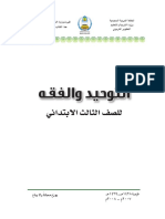 التوحيد