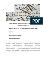 Демин П.Е. Современные принципы арабского военного терминотворчества