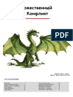 DND Prikluchenia For Novyh Igrocov Rus 3