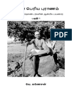 Ramana Periya Puranam Tamil Vol 1