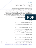 قوانين الاتحاد الدولي للشطرنج عبر الإنترنت