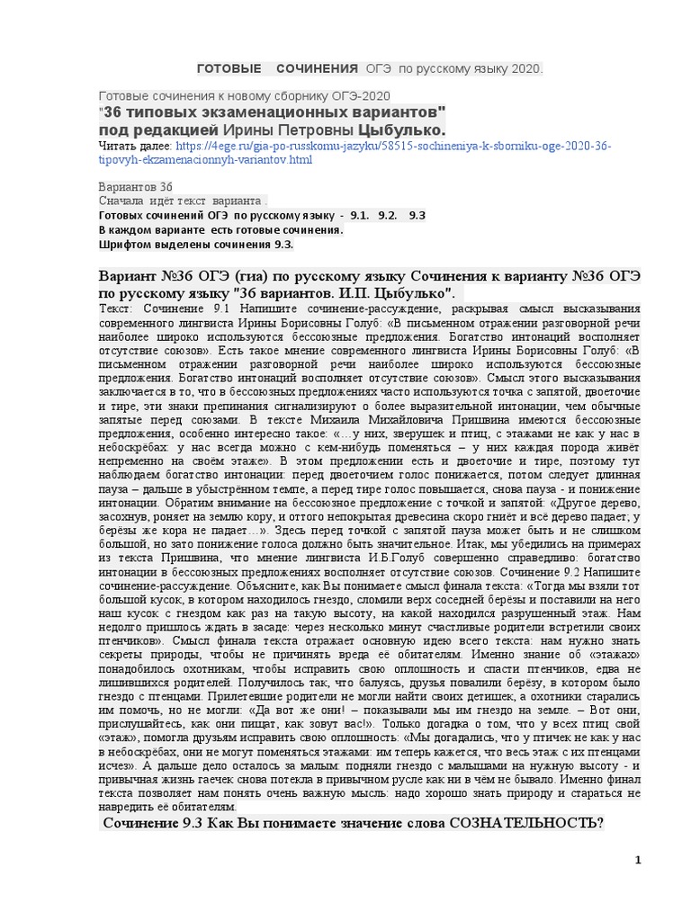 вариант ФИПИ ру 2020 | PDF