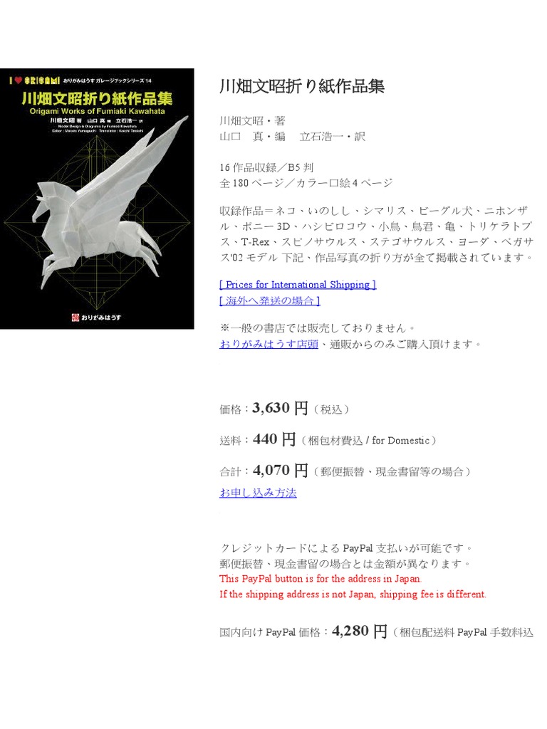 川畑文昭折り紙作品集 | PDF