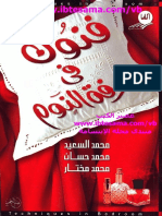 تحميل كتاب فنون فى غرفة النوم PDF